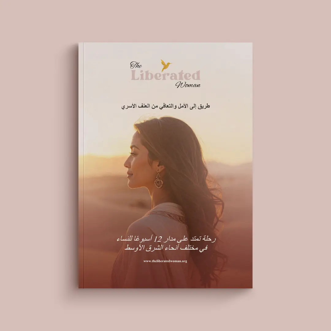 cover of 12 weeks healing program in arabic